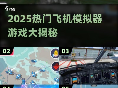 飞机自动模拟手机版(飞机自动模拟手机版怎么用)